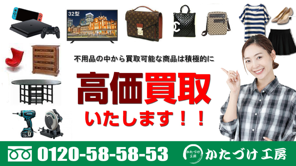 高価買取します